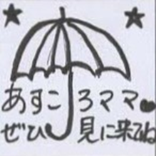 あすころママのアイコン