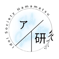 アイドル研究会のアイコン